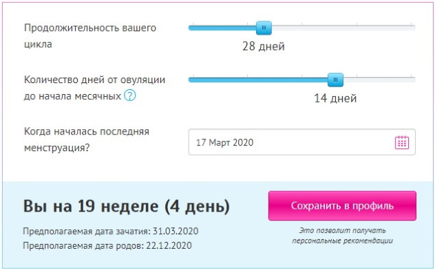 акушерский срок беременности: онлайн-калькулятор