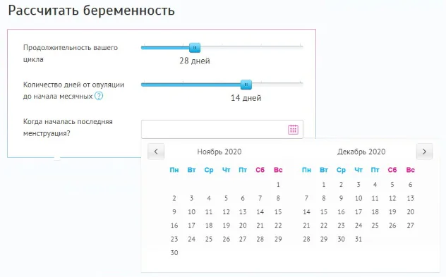 калькулятор срока беременности 