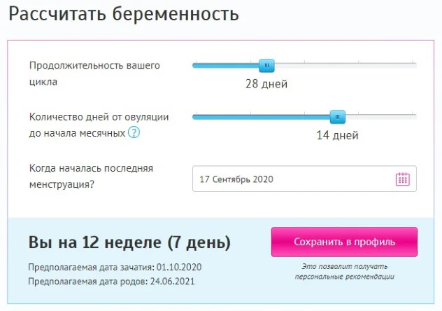 калькулятор срока беременности 