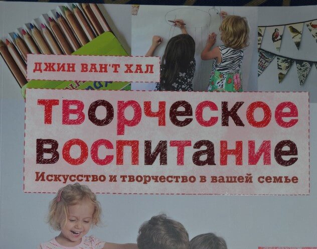 Книга Творческое воспитание