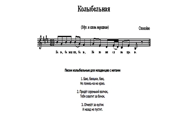 Колыбельная «Баю-баюшки-баю» , слова, текст