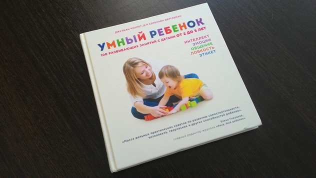 Книга умный ребенок