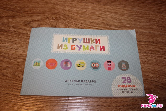 Игрушки из бумаги