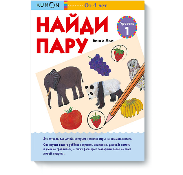 найди пару 1