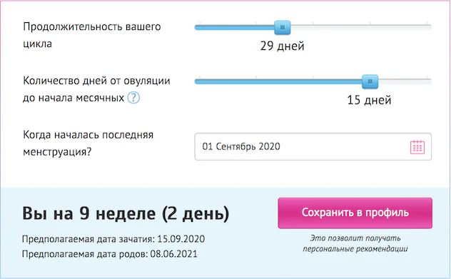 Калькулятор срока беременности