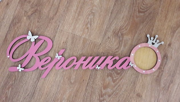 имя вероника